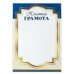 Почетная грамота, А4