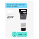 Краска акриловая художественная Гамма "Студия", 75мл, белила титановые — изображение 2