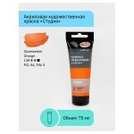 Краска акриловая художественная Гамма "Студия", 75мл, оранжевая — изображение 2