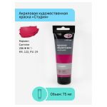 Краска акриловая художественная Гамма "Студия", 75мл, кармин — изображение 2