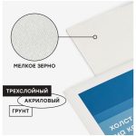 Холст на картоне 30*40см Гамма "Студия", 100% хлопок, 280г/м2, мелкое зерно — изображение 3