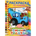 Раскраска по номерам А4, Умка "Синий трактор", 16стр.
