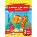 Цветная бумага А4, 18 листов, 10 цветов "Волшебная"