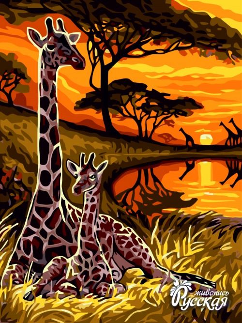 Картина по номерам 30х40 "Сафари"