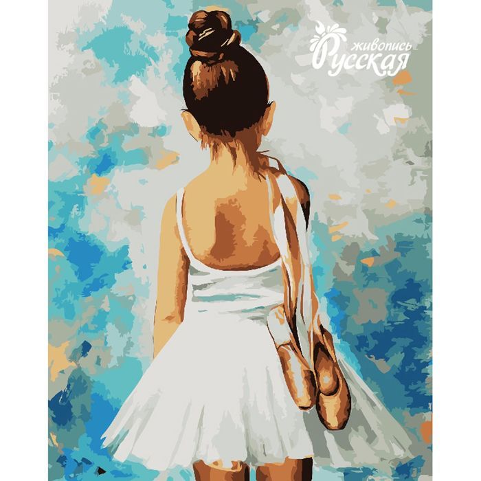 Картина по номерам 40х50 "Девочка с пуантами"