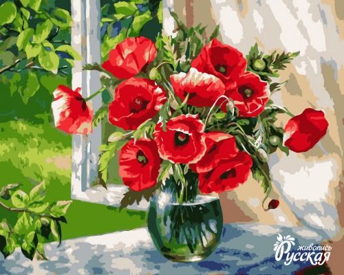 Картина по номерам 40х50 "Маки на окне"