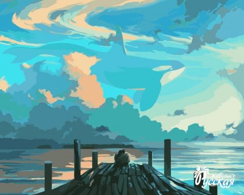 Картина по номерам 40х50 "Небо для мечтателей"