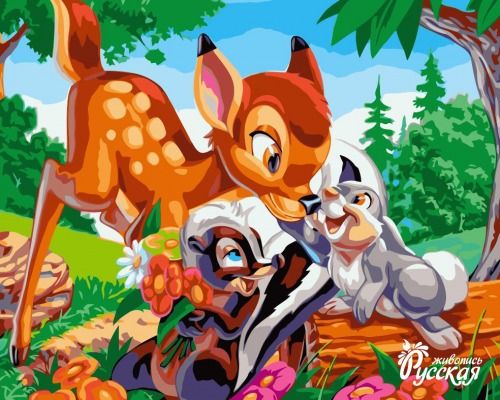 Картина по номерам 40х50 "Бэмби"