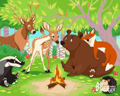 Картина по номерам 40х50 "Жители леса"