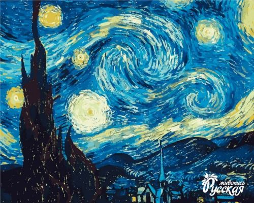 Картина по номерам 40х50 "Звездная ночь Ван Гога"