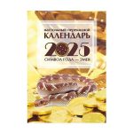 Календарь настольный перекидной