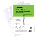 Файл-вкладыш А4 "СТАММ", 110 мкм, глянцевый, 50 шт.