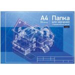 Папка для черчения А4, с горизонтальной рамкой, 10 листов