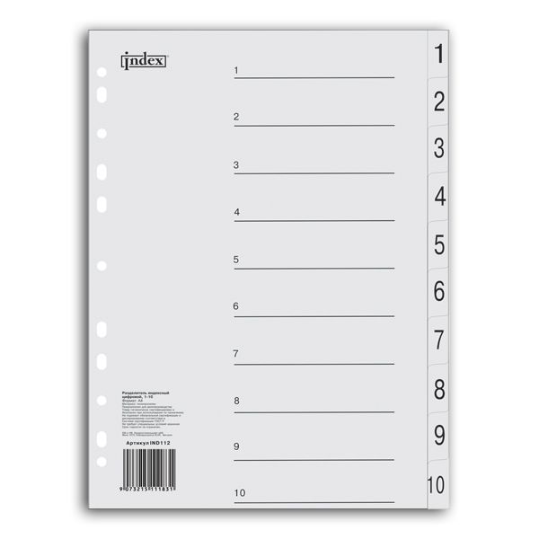 Разделитель пластиковый, цифровой, 1-10, А4, 10 листов "INDEX", арт. IND112