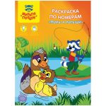 Раскраска по номерам А4, Мульти-Пульти "Мамы и малыши", 16стр.